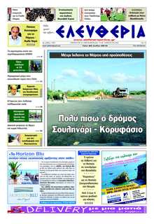ΕΛΕΥΘΕΡΙΑ ΚΑΛΑΜΑΤΑΣ