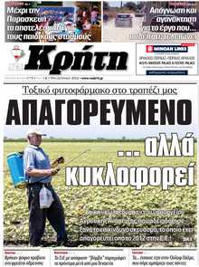 ΝΕΑ ΚΡΗΤΗ ΗΡΑΚΛΕΙΟΥ