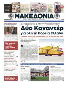 ΜΑΚΕΔΟΝΙΑ