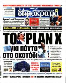 ΔΗΜΟΚΡΑΤΙΑ
