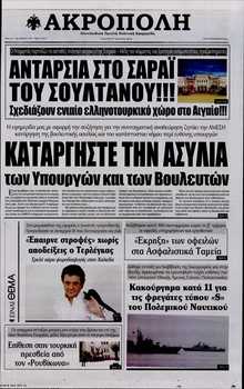 Η ΑΚΡΟΠΟΛΗ