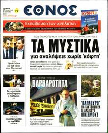 ΕΘΝΟΣ