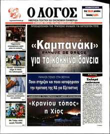 Ο ΛΟΓΟΣ