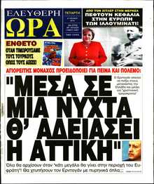ΕΛΕΥΘΕΡΗ ΩΡΑ