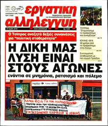 ΕΡΓΑΤΙΚΗ ΑΛΛΗΛΕΓΓΥΗ