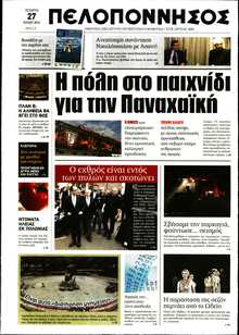 ΠΕΛΟΠΟΝΝΗΣΟΣ