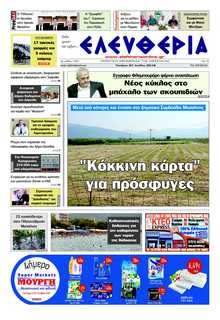 ΕΛΕΥΘΕΡΙΑ ΚΑΛΑΜΑΤΑΣ