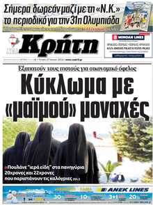 ΝΕΑ ΚΡΗΤΗ ΗΡΑΚΛΕΙΟΥ