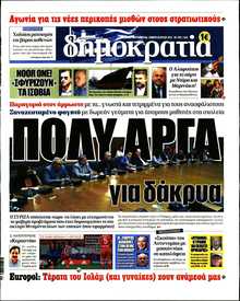 ΔΗΜΟΚΡΑΤΙΑ
