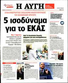 ΑΥΓΗ