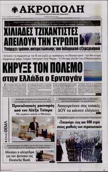 Η ΑΚΡΟΠΟΛΗ