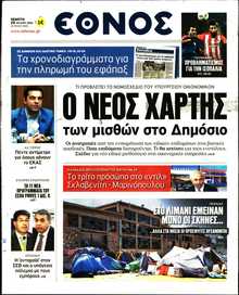 ΕΘΝΟΣ