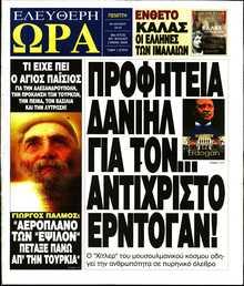 ΕΛΕΥΘΕΡΗ ΩΡΑ