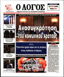 Ο ΛΟΓΟΣ