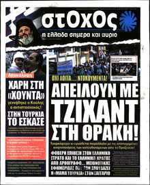 ΣΤΟΧΟΣ