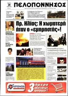 ΠΕΛΟΠΟΝΝΗΣΟΣ