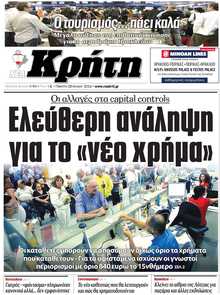 ΝΕΑ ΚΡΗΤΗ ΗΡΑΚΛΕΙΟΥ
