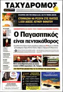 ΤΑΧΥΔΡΟΜΟΣ ΜΑΓΝΗΣΙΑΣ