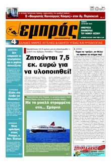 ΕΜΠΡΟΣ ΛΕΣΒΟΥ