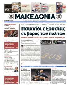 ΜΑΚΕΔΟΝΙΑ