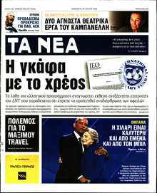 ΤΑ ΝΕΑ