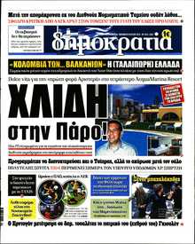 ΔΗΜΟΚΡΑΤΙΑ