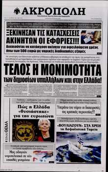 Η ΑΚΡΟΠΟΛΗ