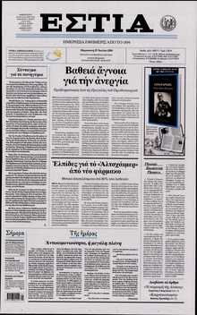 ΕΣΤΙΑ