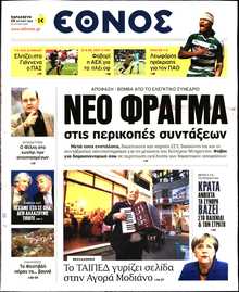 ΕΘΝΟΣ