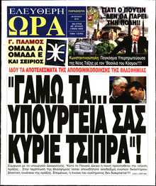 ΕΛΕΥΘΕΡΗ ΩΡΑ