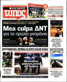 ΕΛΕΥΘΕΡΟΣ ΤΥΠΟΣ