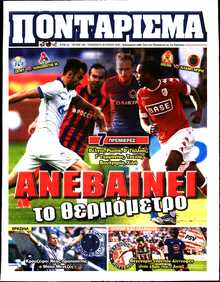 ΠΟΝΤΑΡΙΣΜΑ