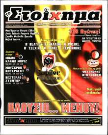 ΤΟ ΣΤΟΙΧΗΜΑ