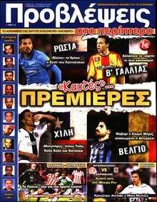 ΠΡΟΒΛΕΨΕΙΣ