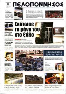 ΠΕΛΟΠΟΝΝΗΣΟΣ