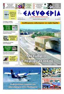 ΕΛΕΥΘΕΡΙΑ ΚΑΛΑΜΑΤΑΣ