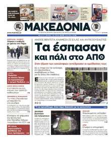 ΜΑΚΕΔΟΝΙΑ