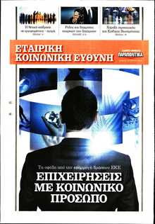 ΠΑΡΑΠΟΛΙΤΙΚΑ_ΕΙΔΙΚΗ ΕΚΔΟΣΗ