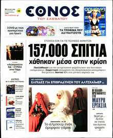 ΕΘΝΟΣ