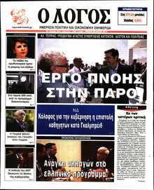 Ο ΛΟΓΟΣ