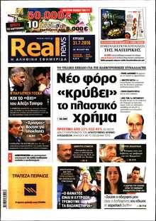 REAL NEWS
