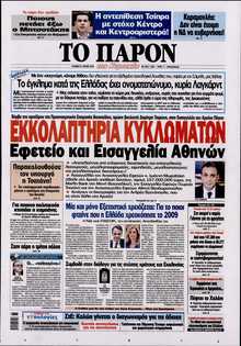 ΤΟ ΠΑΡΟΝ