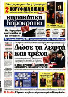 ΚΥΡΙΑΚΑΤΙΚΗ ΔΗΜΟΚΡΑΤΙΑ 