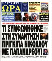 ΕΛΕΥΘΕΡΗ ΩΡΑ ΚΥΡΙΑΚΗΣ