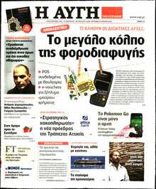 ΑΥΓΗ ΤΗΣ ΚΥΡΙΑΚΗΣ