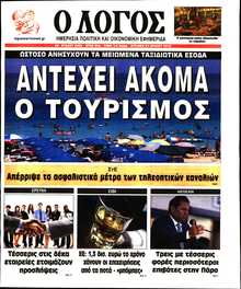 Ο ΛΟΓΟΣ ΤΗΣ ΚΥΡΙΑΚΗΣ