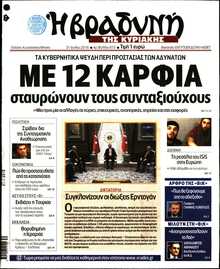 ΒΡΑΔΥΝΗ ΤΗΣ ΚΥΡΙΑΚΗΣ