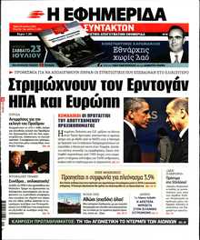 Η ΕΦΗΜΕΡΙΔΑ ΤΩΝ ΣΥΝΤΑΚΤΩΝ
