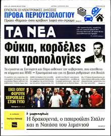ΤΑ ΝΕΑ