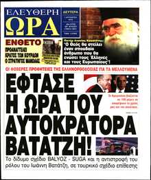 ΕΛΕΥΘΕΡΗ ΩΡΑ